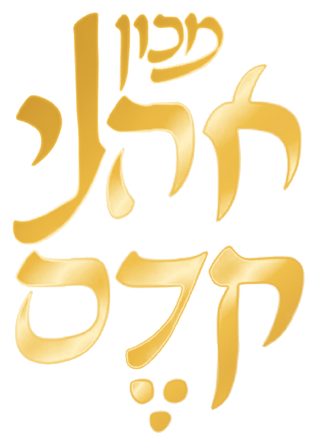 מכון אהלי קדם