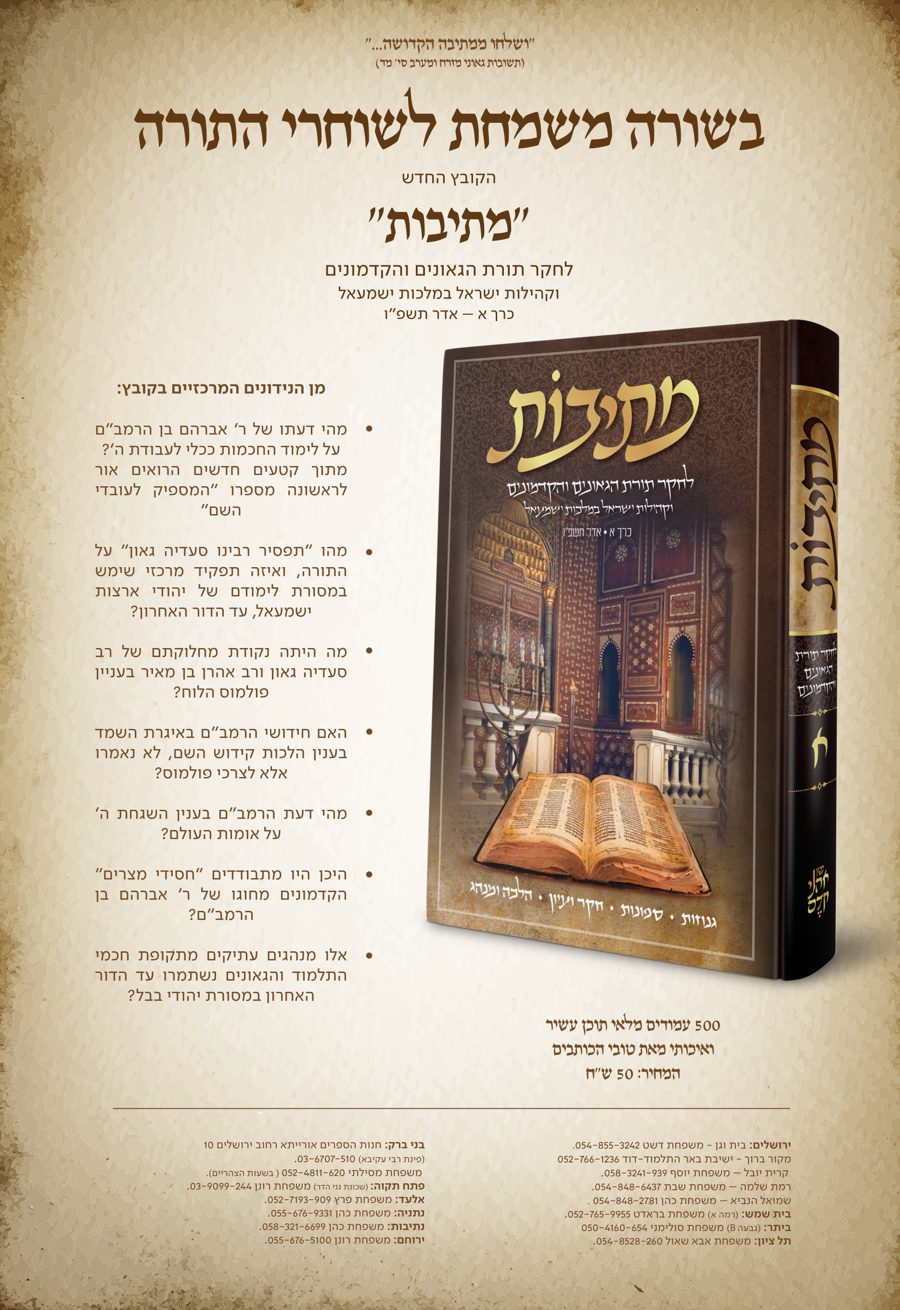 מודעת היציאה לאור של מתיבות כרך א'